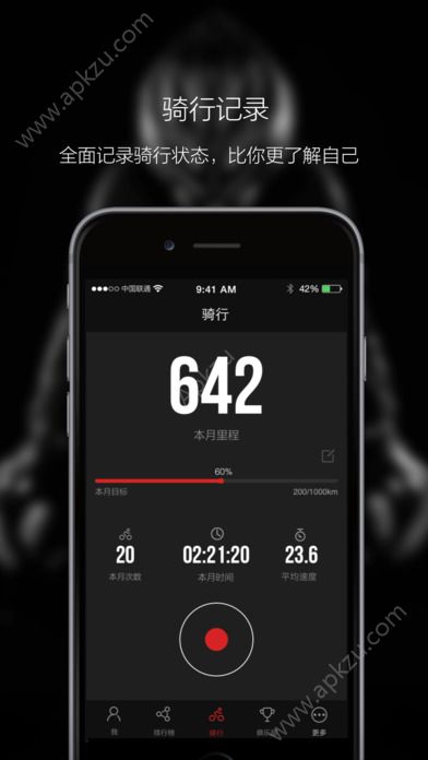 野兽骑行app安卓版下载  v2.8.0图1