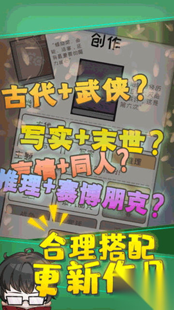 网络小说家模拟游戏图4