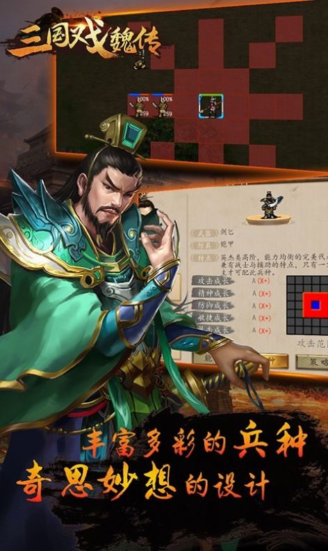 同人战棋三国戏魏传安卓版图3