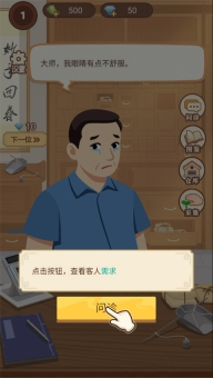 养生大师最新版图2