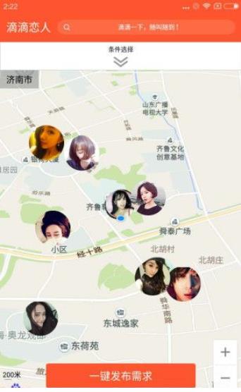 临时女友出租app最新版下载 v1.0图3