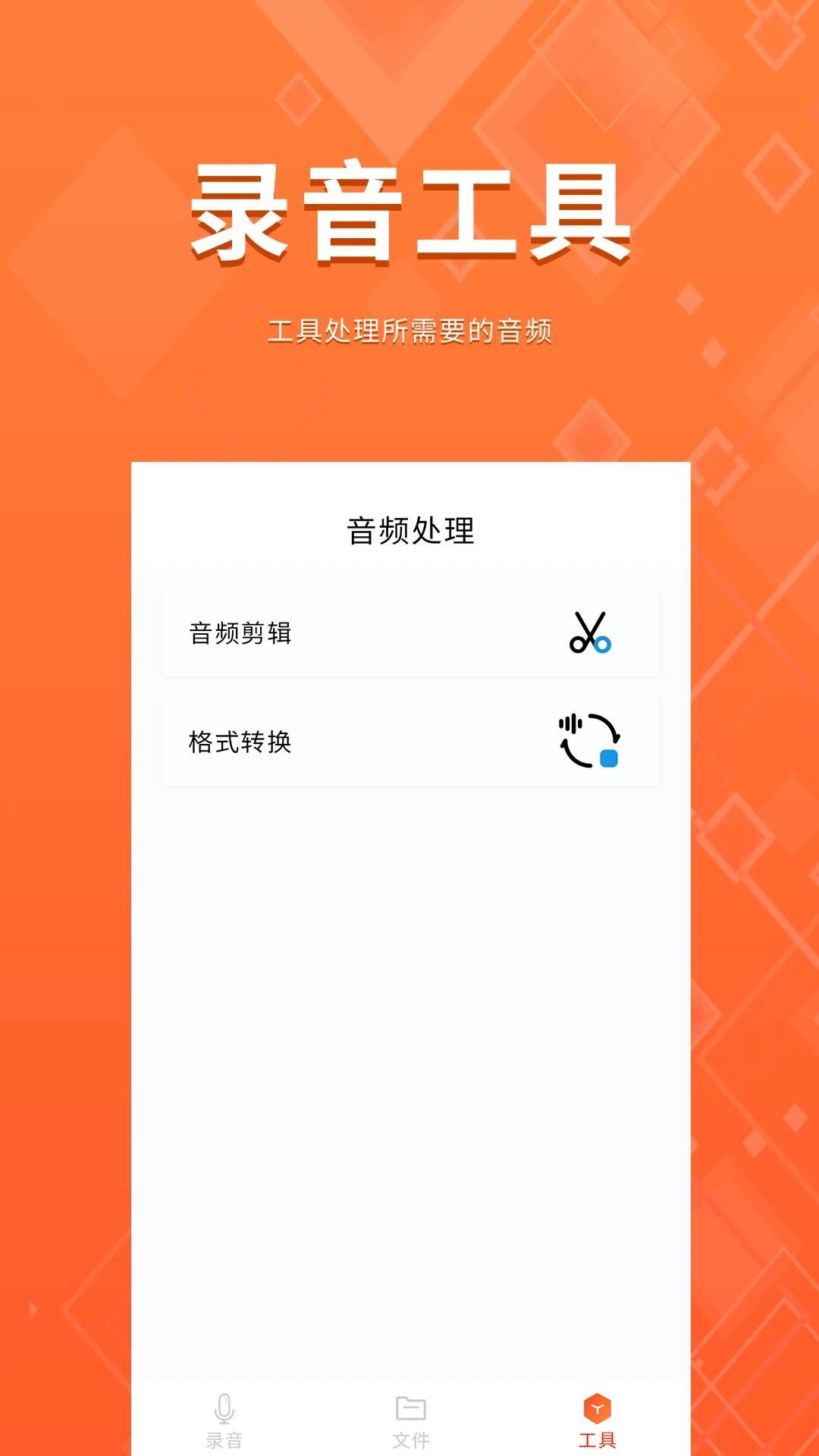 录音备忘录图1