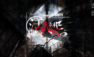 活人禁忌金币安卓版  v1.0图3