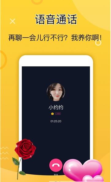 魅约社交app官方软件下载  v3.0图2