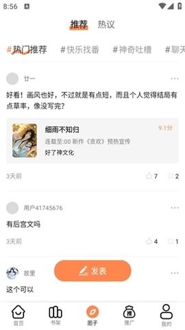 漫千绘无广告最新版本图2