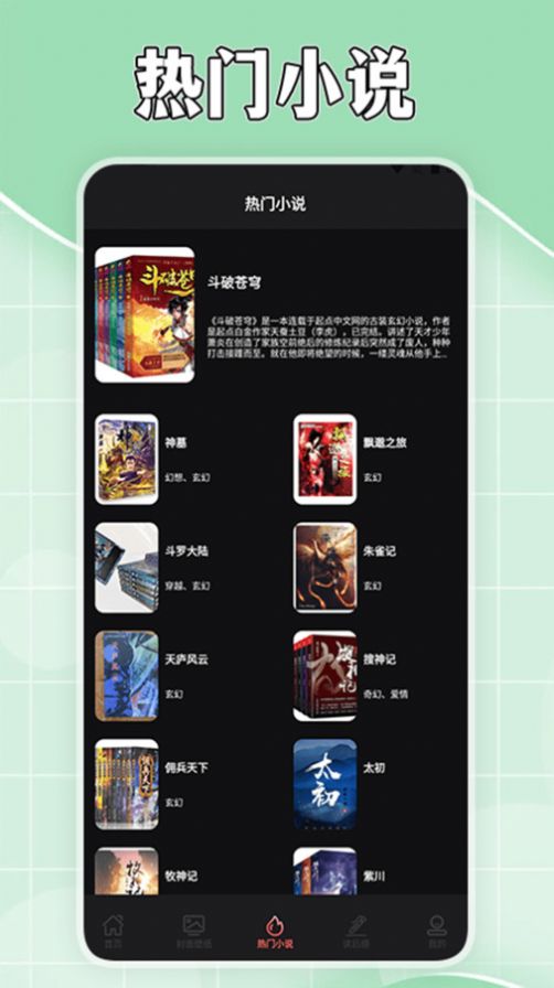 茄子免费小说阅读器手机版图3