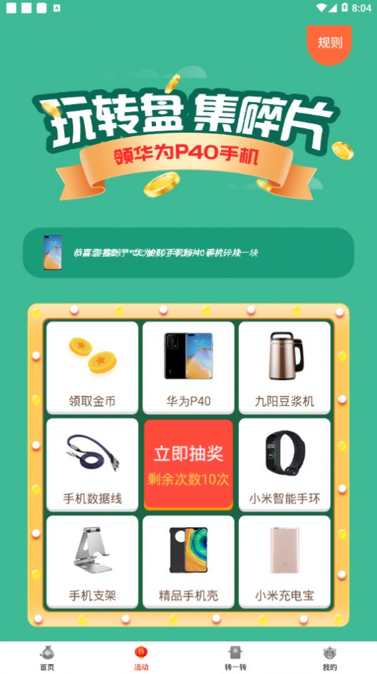 走路点金app图3