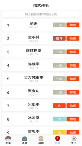 神奇宝贝图鉴图1