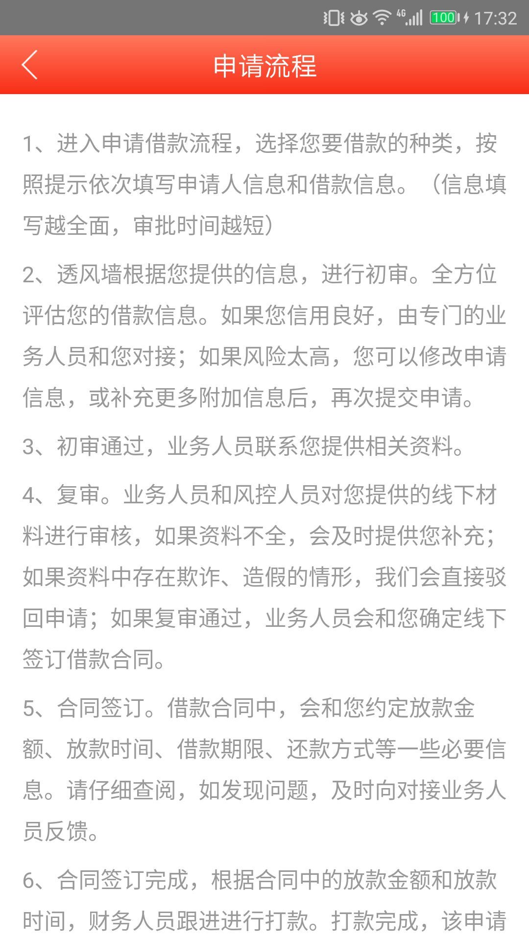 透风墙官网app手机版下载  v1.0图4