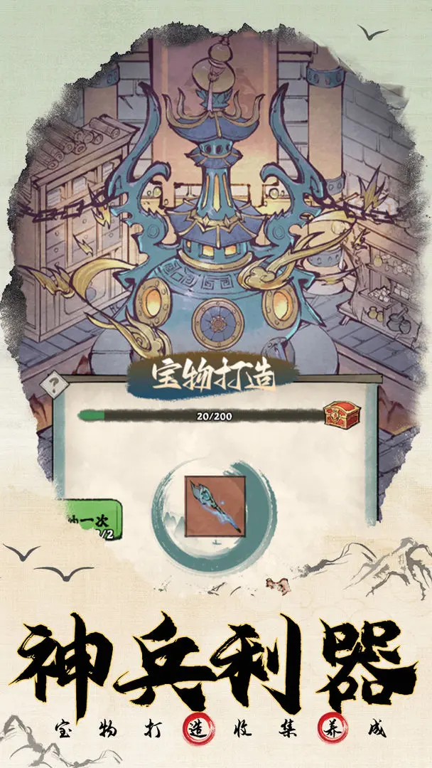 大剑仙手机版图3