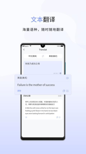 春兰思AI智能翻译图2