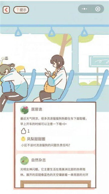 遇见你的猫耳少年游戏安卓手机版 v1.1.2图1