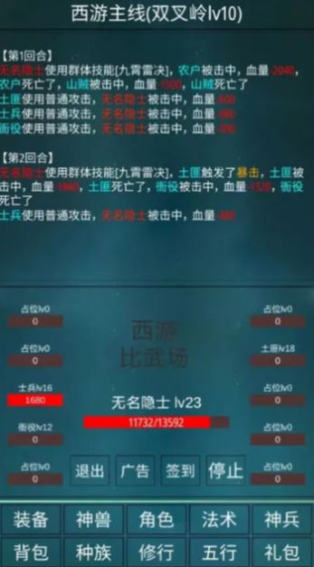 笔墨西游安卓版下载  v1.0图1