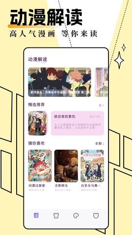 妖精动漫app官方版图片1