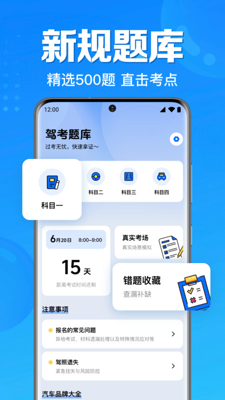 驾考驾照题典图3