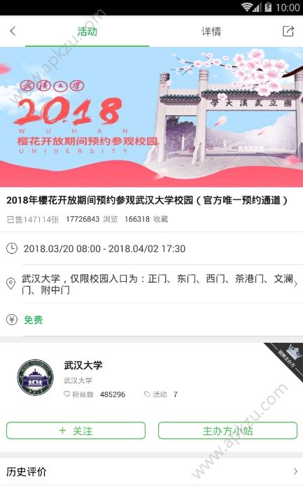 2018武汉大学樱花软件手机版图3
