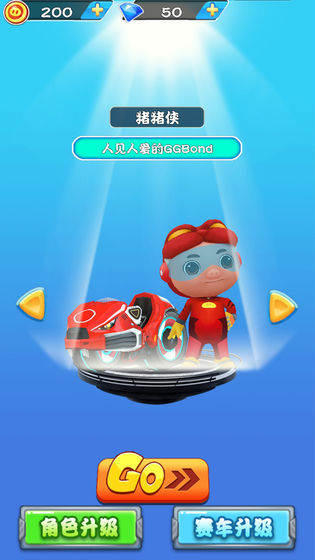 猪猪侠之极速狂飙二金币钻石安卓版  v1.0.0图3