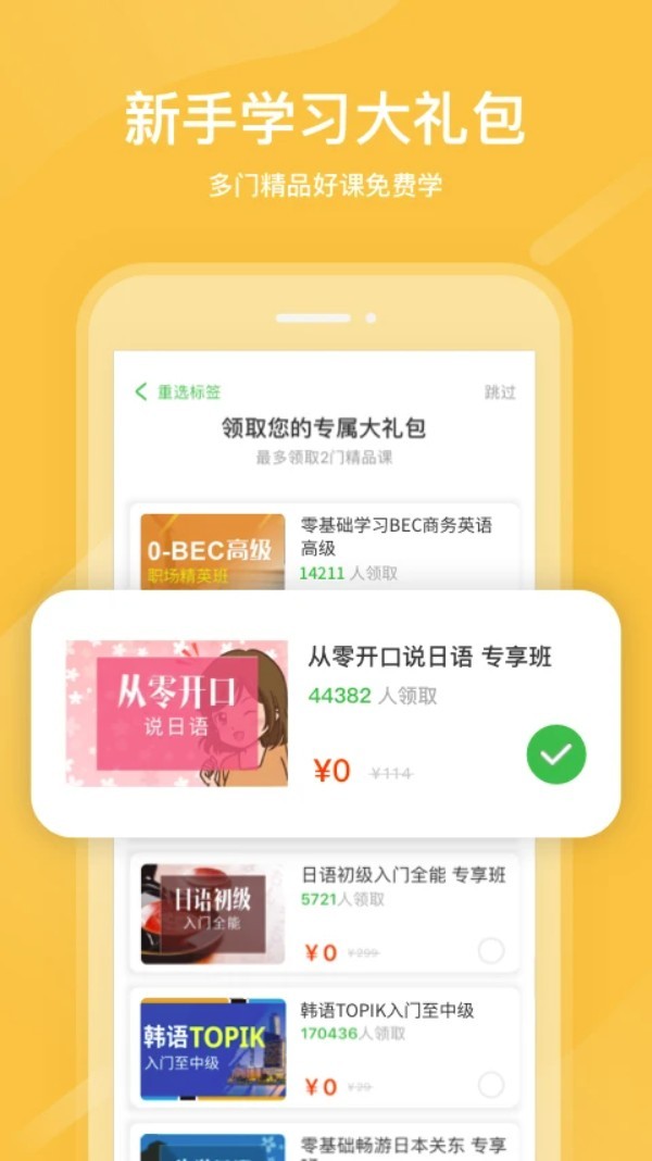 沪江网校手机版图2