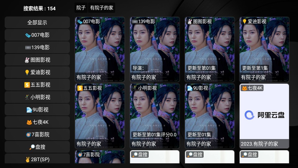 月光宝盒PRO电视TV版免费下载图片1