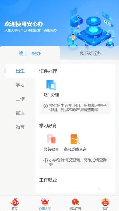 固安安心办图3