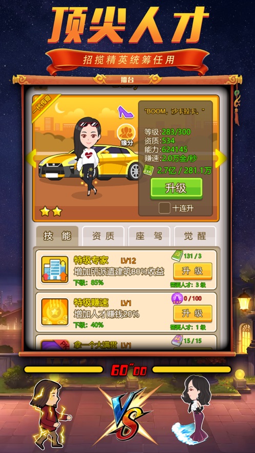 贫民翻身记免vip安卓版  v1.0.3图2