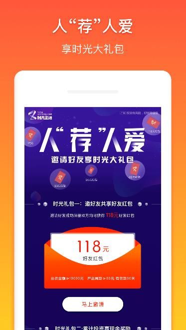 时光金融手机版app图片1