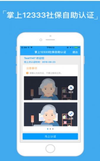 2020年社保公共服务平台登录官网图4
