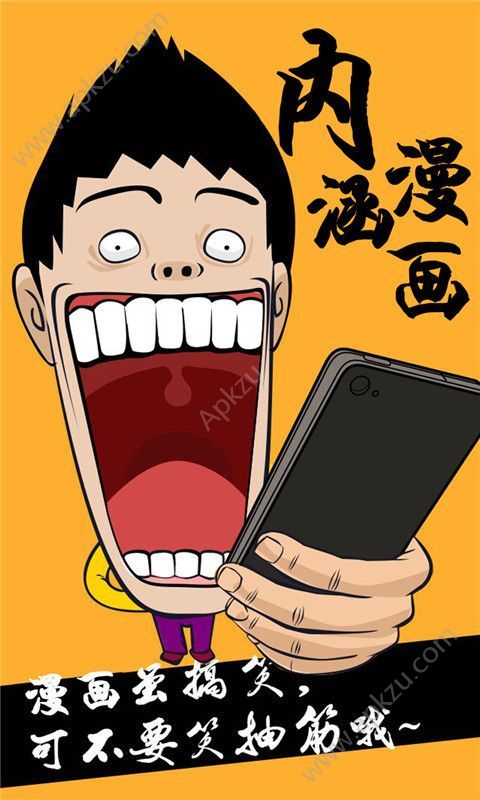 内涵漫画app下载全集阅读手机版  v1.0.5图4