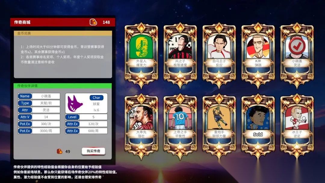 职业足球生涯2图4