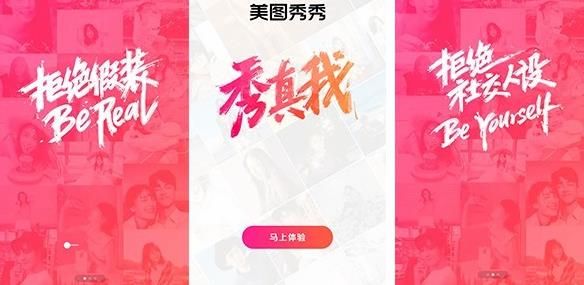 美图秀秀社交圈APP手机版图片1