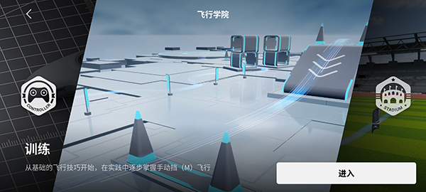 大疆fpy模拟器图3