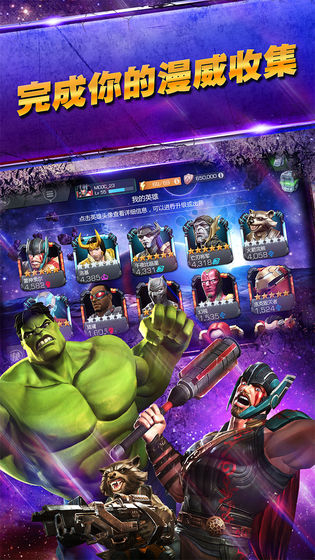 漫威:超级争霸战国际服图5