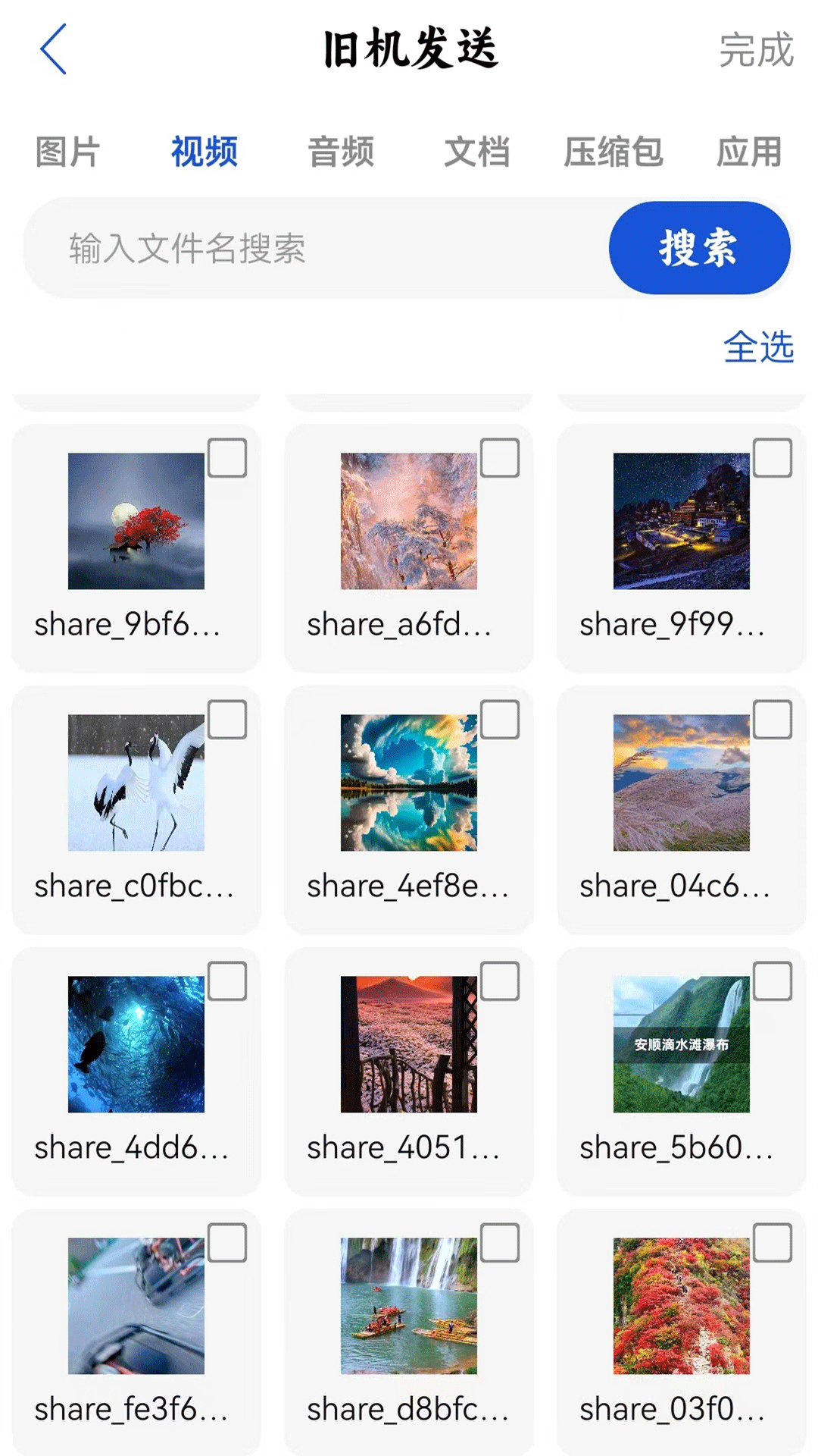 手机搬家专家图3