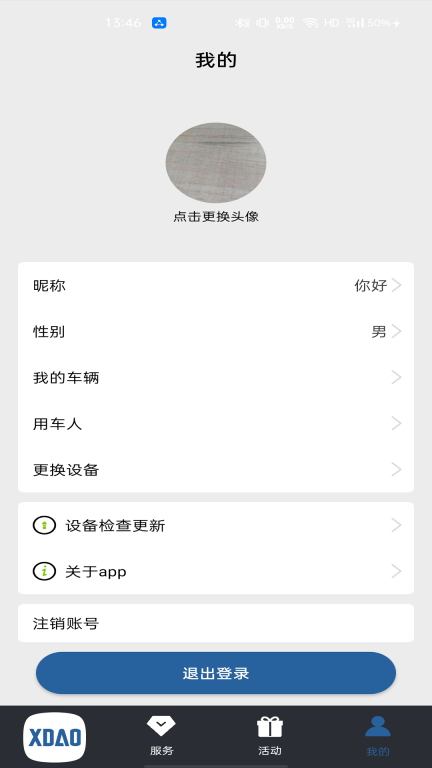 小刀智能出行最新版图4