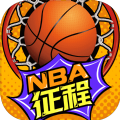 NBA美职篮征程游戏官网最新版  v3.6