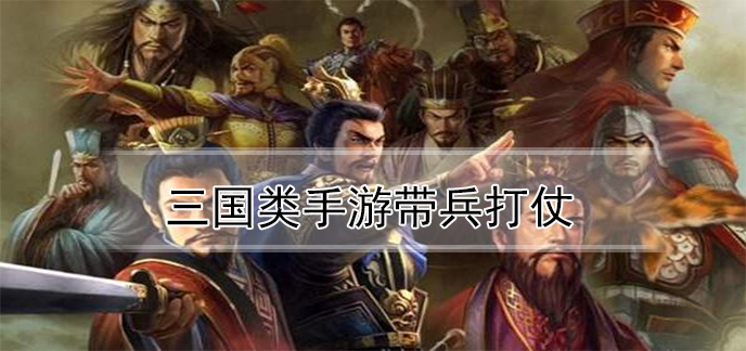 三国类游戏合集