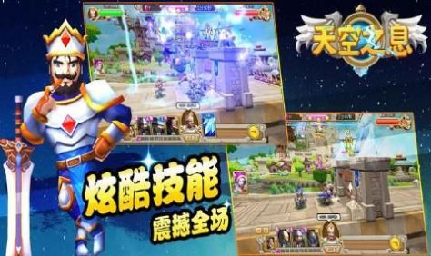 天空之息2021最新版手游  v1.0.4图4