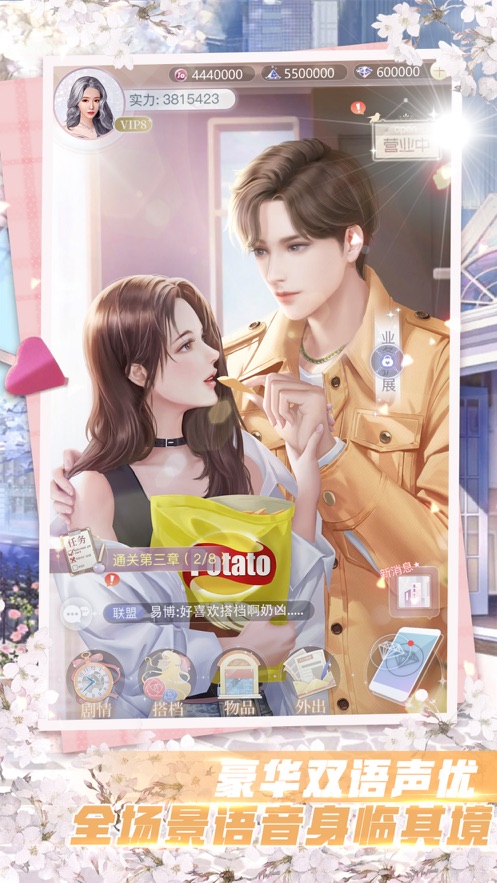 恋爱进行时虚拟男友手游图2