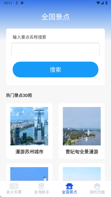 铁路出行火车订票图4