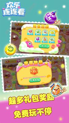 欢乐连连看安卓版图1