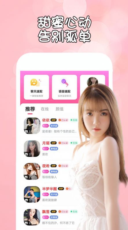 花盼一起陌生附近交友app图2