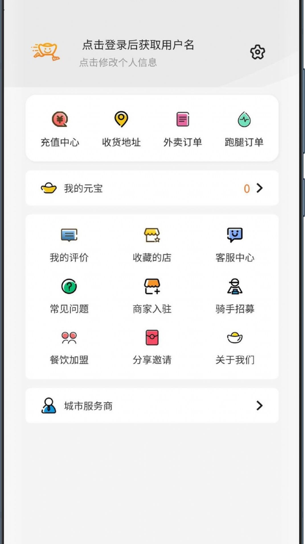 元宝外卖app图4