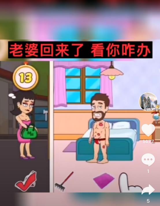 老婆回来了看你咋办游戏图4
