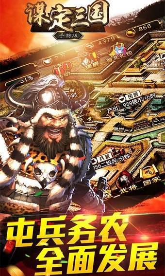 醉游谋定三国手游图1