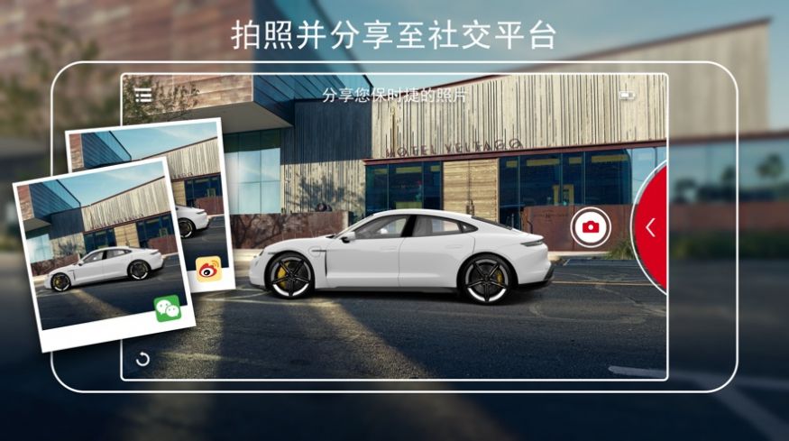 保时捷AR体验工具app图1