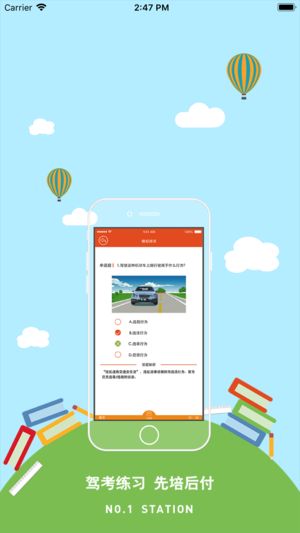 一号车站驾考服务平台app官网版下载图片1