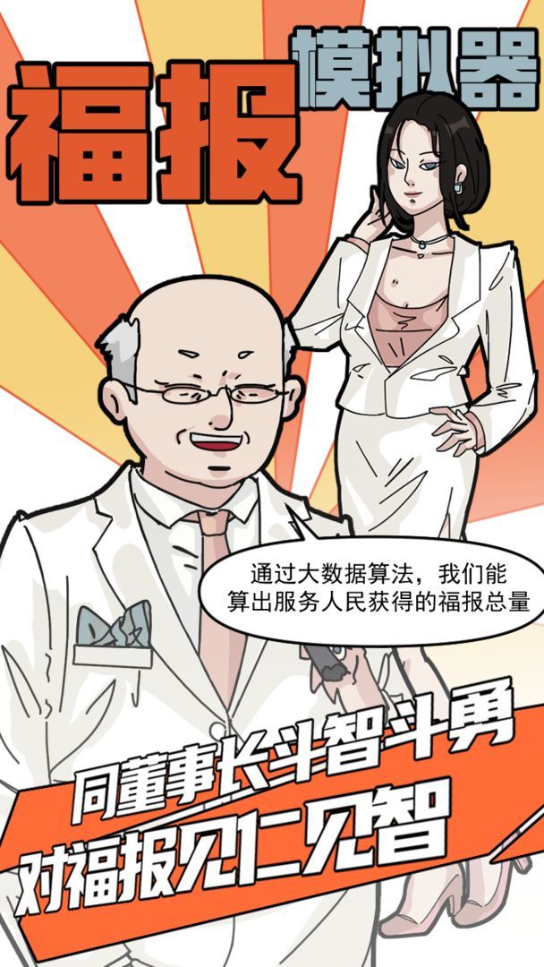 996福报模拟器游戏最新手机版  图3