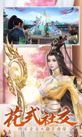 诛仙萌生百乐手游图3