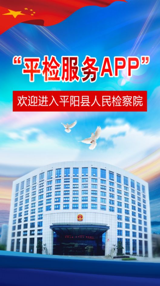 平检服务app图4