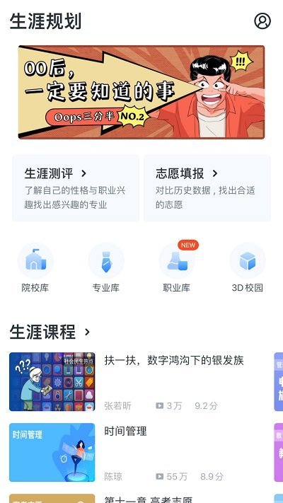 升学e网通高中课程免费app下载安装  v9.1.0图1